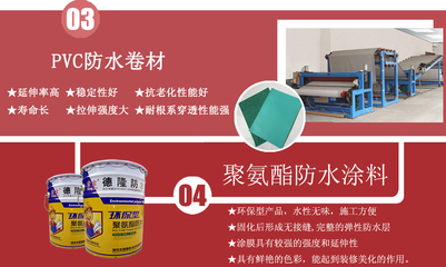 濰坊市德隆防水材料有限責(zé)任公司 專注于防水材料的研發(fā)與應(yīng)用